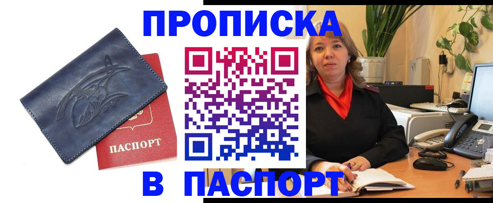 прописка штамп в Рассказово