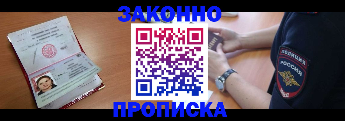 прописка для школы в Рассказово