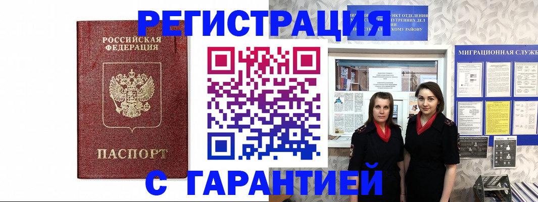 временная регистрация в Рассказово