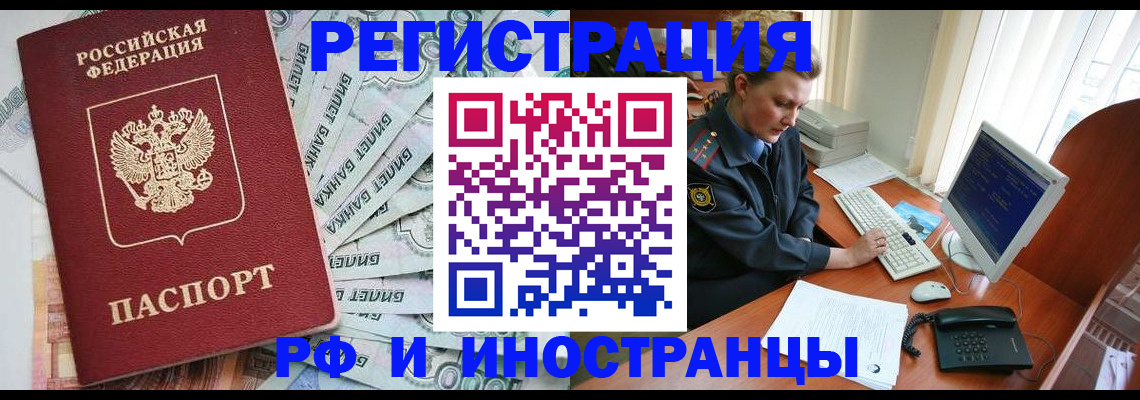 временная прописка в Рассказово