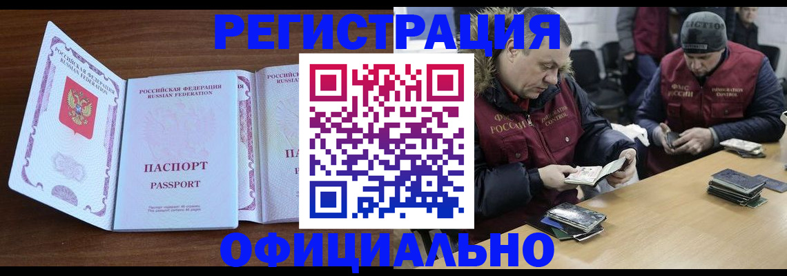 миграционный учет в Рассказово