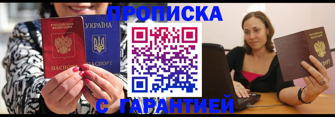 временная регистрация недорого в Рассказово